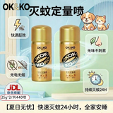 OK&KO杀蚊气雾剂25g*2灭驱蚊定量喷雾基孔肯雅热蚊香液防蚊神器防叮咬