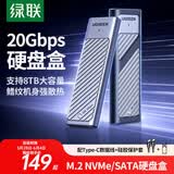 绿联 M.2 NVMe/SATA双协议固态硬盘盒20Gbps 适用苹果17笔记本台式机手机外接SSD移动硬盘壳35576