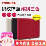 东芝（TOSHIBA） 高速移动硬盘 机械硬盘 手机可用 USB3.2 V10系列 2.5英寸硬盘 红色+抗震包+创兢HUB 2TB