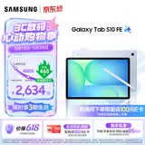 三星（SAMSUNG）Galaxy Tab S10 FE 平板电脑 10.9英寸 高亮炫丽屏幕 IP68防水防尘 SPen流畅书写体验 冰清蓝 12GB+256GB/WIFI 官方标配