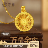 老庙黄金吊坠八宝罗盘古法金福字黄金项链送长辈男女款情侣款节日礼物 约6.5g（经典款）