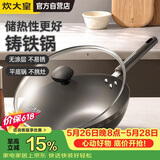 炊大皇铸铁炒锅无涂层铁锅平底炒菜锅30cm氮化防锈不挑灶典精DJ30ZT-S