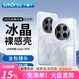 Smorss适用荣耀Magic7手机壳honor Magic7手机保护壳全包镜头亲肤简约透明淡化指纹软壳包边外壳保护套