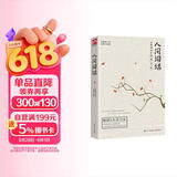 人间词话（统编《语文》推荐阅读丛书）