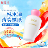 郁美净金牌儿童嫩肤露100g儿童面霜身体乳清爽补水保湿润肤宝宝面霜