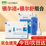 杰可沙银尔洁活性银离子抗菌液女性私处杀菌清洁妇用细菌念珠菌抑菌洗液 【抗菌组合装】 168g*1盒 银尔洁洗液+银尔舒凝胶6支