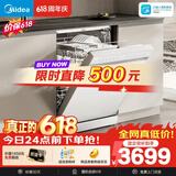 美的（Midea）【RX600S Max白色】价保618 150升以上独嵌两用洗碗机变频四星消毒105℃热风烘干168H抑菌存储新款