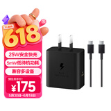 三星 Samsung 25W原装旅行充电器套装适配安卓手机平板快充氮化镓加速充Type-C黑色 2025款