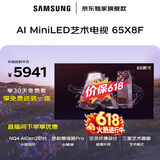三星电视 65X8F 65英寸 量子点 AI Mini LED艺术电视 壁纸电视 超薄平嵌 144Hz QA65QNX8FAJXXZ