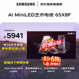 三星电视 65X8F 65英寸 量子点 AI Mini LED艺术电视 壁纸电视 超薄平嵌 144Hz QA65QNX8FAJXXZ
