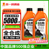 统一（Monarch）全合成摩托车机油SN 10W40四冲程四季通用雅马哈铃木经典5W40踏板 SN 10W40 1L*2瓶-送漏斗+扳手