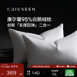 康尔馨羽绒枕头 五星级酒店95%白鹅绒枕头芯  A类全棉复合枕芯成人家用 高枕（48*74cm） 单只