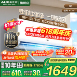 奥克斯（AUX）家电补贴15%空调1匹/1.5匹新一级/三级能效变频空调节能省电卧室壁挂式空调挂机以旧换新 大1匹 一级能效 【热销爆款变频冷暖】10-17平