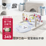 babycare婴儿健身架器脚踏钢琴学步车新生儿见面礼盒宝宝安抚玩具捕星列车