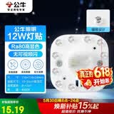 公牛（BULL）Led吸顶灯磁吸高亮灯贴替换灯盘光源 12W方形4000K