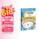 叶圣陶儿童文学全集:稻草人 