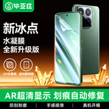 毕亚兹【全屏纳米2片】适用小米15Pro/15Ultra水凝软膜 小米14pro/14ultra手机贴膜 非钢化高清保护JM927