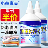 小林康夫去油污渍神器衣服去油王250ml 衣领净衣物顽固清洗剂干洗剂校服净