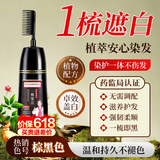 同仁堂染发膏剂一梳盖白染发梳植物无刺激不沾头皮 男女士专用 棕黑色