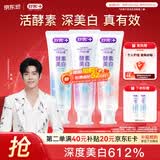 舒客美白酵素牙膏去黄去牙渍清新减轻口臭含氟防蛀120g*3包装新旧随机