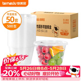 特美居（temeiju）一次性饭盒圆形透明塑料快餐盒加厚带盖打包盒汤碗50套装500型