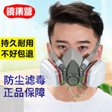镜集营 防毒面具 防尘口罩面罩工业粉尘防油漆防尘面具全脸防雾霾面罩打磨煤矿防烟面罩可清洗  6200套装（7件套）
