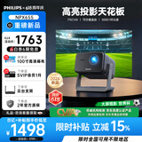 飞利浦（PHILIPS）NPX655云台投影仪家用超高清2026新款办公客厅家庭影院投影电视1080P高清投影机  全封闭光机