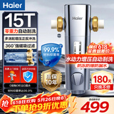 海尔（Haier）前置过滤器净水器15T一键自动清洗反冲洗防爆 家用自来水40微米双网全屋全铜大通量 星钻净漩磁 15T重磅新品-0电自动刮洗
