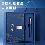 金值星空笔记本子礼盒文具套装商务文创纪念礼品升学宴伴手礼精美记事本教师节礼物送老师生日礼物 蓝