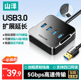 山泽(SAMZHE)USB分线器 3.0高速4口HUB扩展坞集线器 笔记本电脑一拖四转换器延长线接口0.5米HUB04