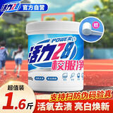 活力28校服净800g桶装 爆炸盐彩漂白粉洗衣粉 活氧亮白去黄去污渍神器