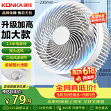 康佳（KONKA）空气循环扇家用风扇台式电风扇轻音节能涡轮对流换气扇电扇可摇头交流定频小风扇KF-XH2012S延长线