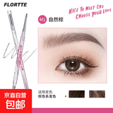 【官方正品】FLORTTE/花洛莉亚眉笔自然防水新手精细眉笔学生党 M1自然棕