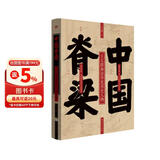 中国脊梁:王立群解读华夏历史人物