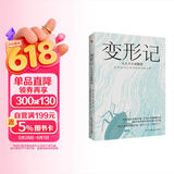 变形记：卡夫卡小说精选（当你不被理解孤独至极，就看卡夫卡《变形记》！） 小说