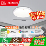 佛山照明LED吸顶灯卧室灯具客厅灯饰书房三段调色超薄款36W