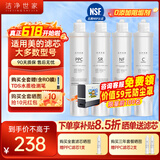 洁净世家适用美的净饮水机滤芯NF纳滤UF超滤全套立式净水器滤芯 JD1359S-NF【全套四支-4支装】