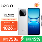 vivo iQOO Z10 Turbo 16GB+256GB 云海白 天玑8400满血版 7620mAh超薄蓝海电池 手机 国家补贴