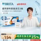 碧然德（BRITA）家用净水壶 滤水壶滤芯 MAXTRA+LE 去水垢专家滤芯 3枚装