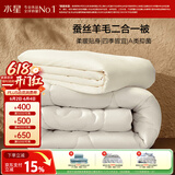 水星家纺被子 蚕丝羊毛二合一被A类冬季保暖子母被芯200×230cm约9.4斤
