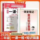 斗半匠一课一练二年级上册小学语文重点知识集锦人教版小学语文同步练习册核心知识汇总课时作业本【2册】