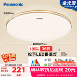 松下（Panasonic）吸顶灯36瓦3段调色RA95高显色卧室灯