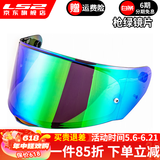 LS2头盔358-370-353镜片彩色高清镜片原装配件 FF353-328-800绿色反