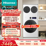 海信（Hisense）【价保618】洗衣机大薄荷2.0E5S热泵洗烘三筒 分区洗全家筒三桶全自动WH120E5S-1+WV20W-1