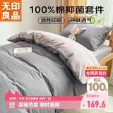 无印良品100%纯棉三件套0.9/1.2米床上用品单人宿舍床单被套150*200cm