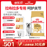 皇家狗粮 拉布拉多成犬狗粮 宠物大型犬 LR30 全价犬粮 ≥15月 12KG