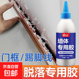 脚线专用胶沾合墙面木头门框瓷砖木家具开裂修补封边多功能木工专用地脚线强力固定粘合剂胶水 门框瓷砖踢脚线松动脱落专用胶 280g环保墙体胶【1瓶装】