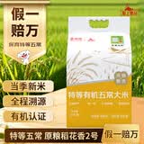 聖上壹品【京东基地 保真特等有机五常大米】10斤 官方溯源稻花香2号