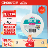棉花朵朵白凡士林身体乳润肤防皲裂手足干裂护手霜冻疮膏医用 50ml凑单