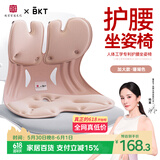 BKT护腰坐垫腰托靠背垫久坐办公室坐垫人体工学坐姿椅床上沙发靠背垫
